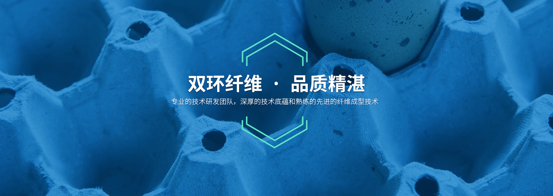 雙環(huán)纖維成型機(jī)械，造工精湛，服務(wù)有承諾